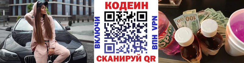 Кодеин напиток Lean (лин)  купить  цена  Таштагол 